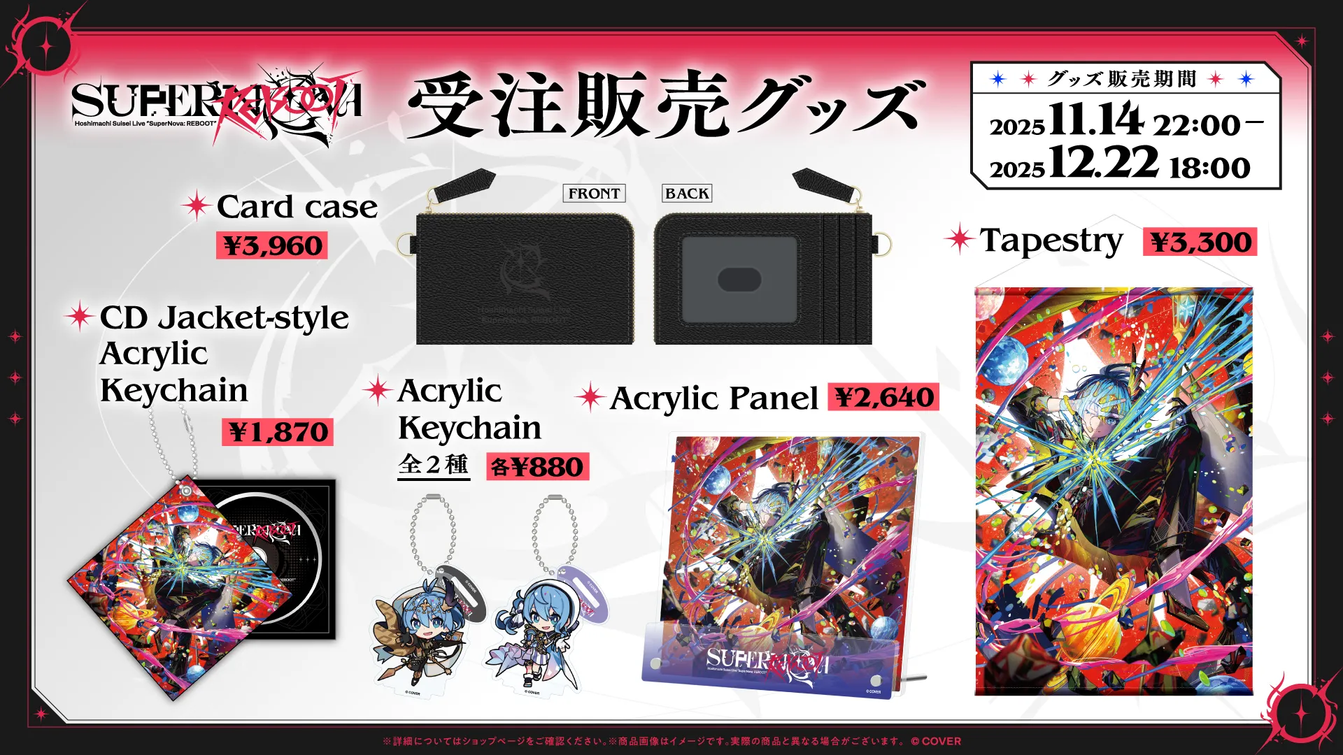 Merch | Hoshimachi Suisei Live “SuperNova: REBOOT”｜ホロライブ