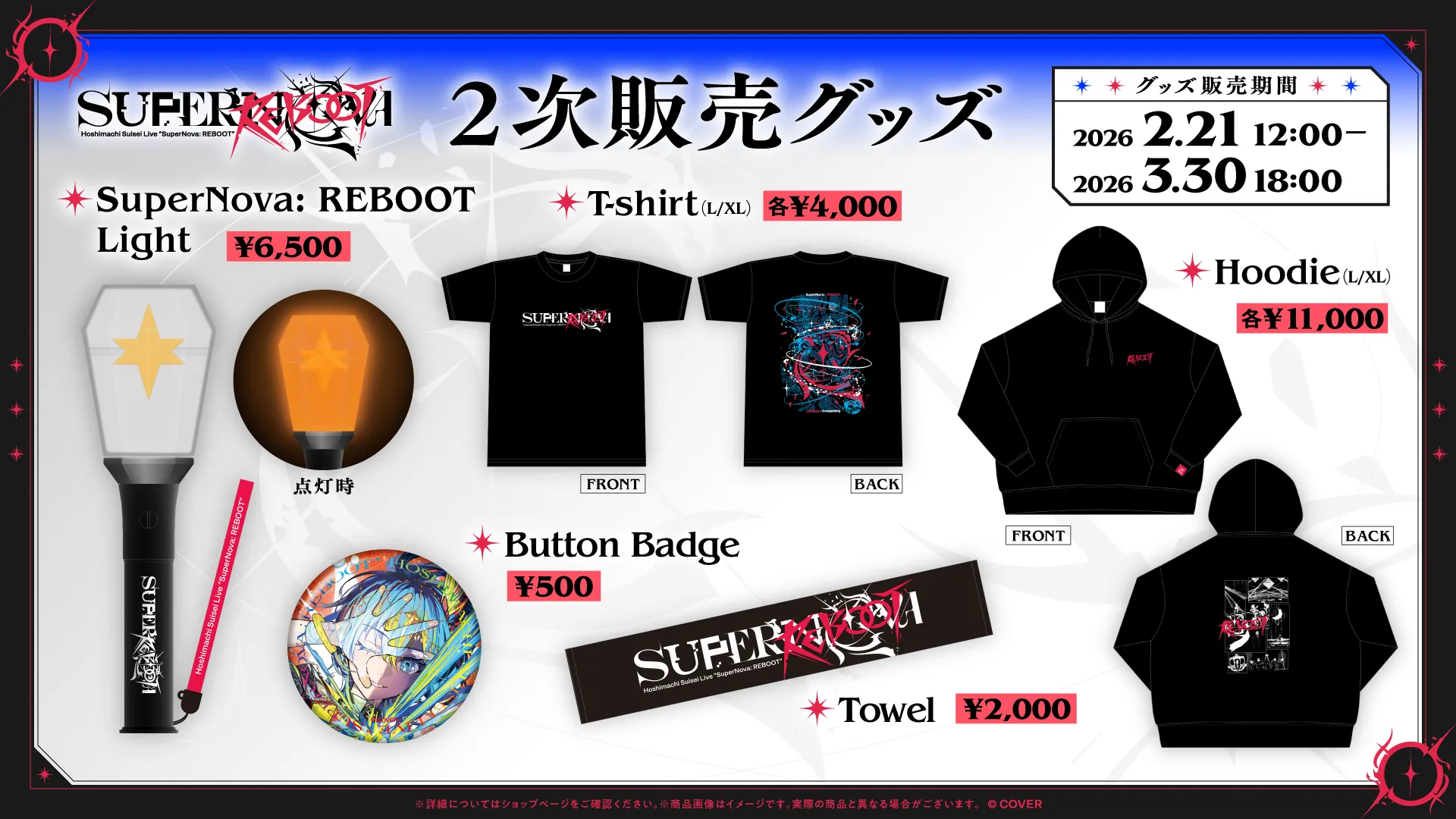 Merch | Hoshimachi Suisei Live “SuperNova: REBOOT”｜ホロライブ