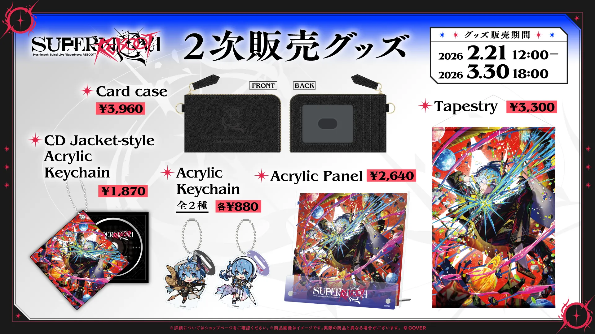 Merch | Hoshimachi Suisei Live “SuperNova: REBOOT”｜ホロライブ