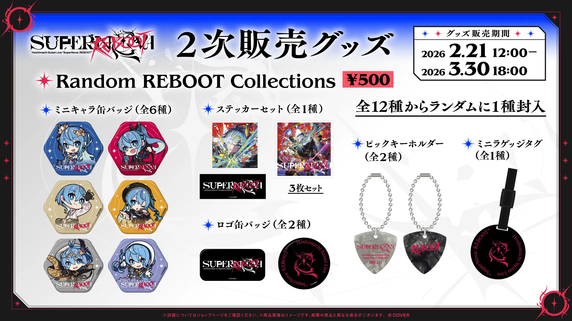 Merch | Hoshimachi Suisei Live “SuperNova: REBOOT”｜ホロライブ
